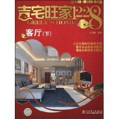 吉宅旺家1228例：客廳