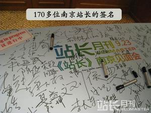 （圖）《站長》致力於網路文化的傳播