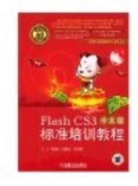 FLASHCS3中文版標準培訓教程