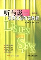 聽與說——最新英語聽說教程(第三冊)