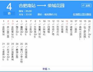 合肥公交4路