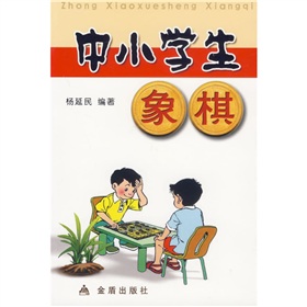 中小學生象棋