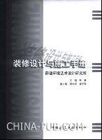 裝修設計與施工手冊