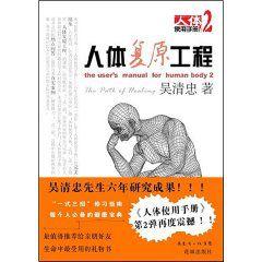 人體復原工程：人體使用手冊2