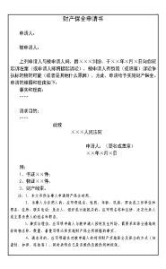 財產保全申請書