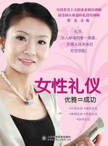 《女性禮儀》