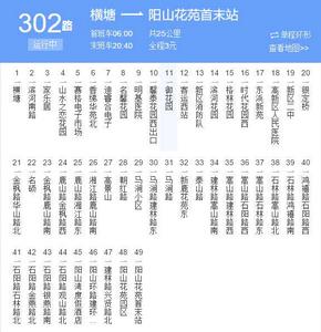 蘇州公交302路