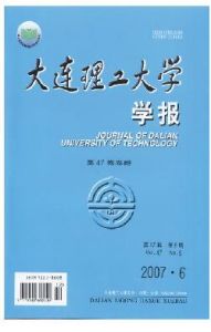 《大連理工大學學報》