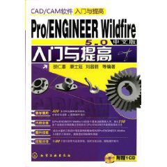 Pro/ENGINEERWildfire5.0中文版入門與提高