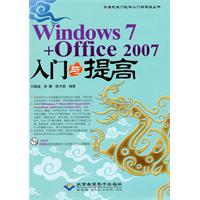 Windows7+Office2007入門與提高