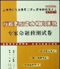 2008年行政職業能力傾向測驗專家命題預測試卷