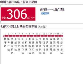 湖州公交七都306路