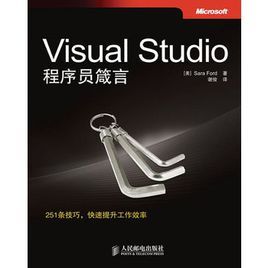 VisualStudio程式設計師箴言