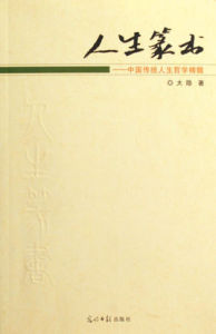 人生篆書