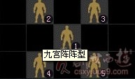 九宮陣