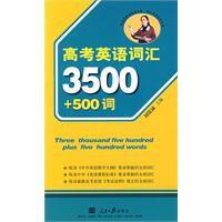 高考英語辭彙3500+500詞