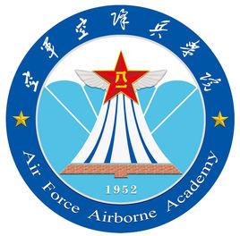 空軍空降兵學院