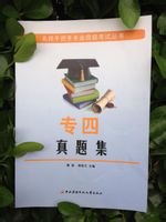 名師手把手專業四級考試叢書