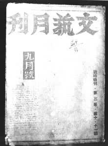 《文藝月刊》