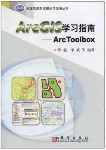 ArcGIS學習指南