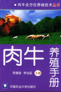 肉牛養殖手冊