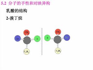 外消旋化合物