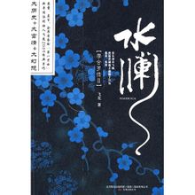 摩合羅傳Ⅱ·水瀾