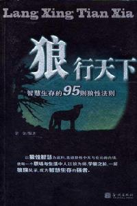 狼行天下[陝西師範大學出版社出版圖書]