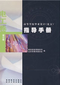 高等學校畢業設計論文指導手冊：藝術設計卷