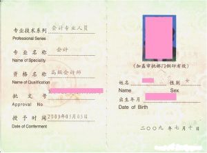 高級會計師證書