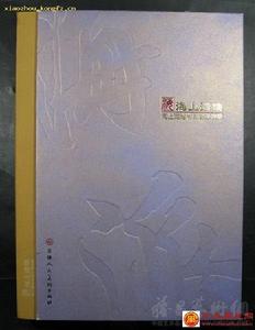 周宏亮主編《海上遺珠》大型藝術圖書