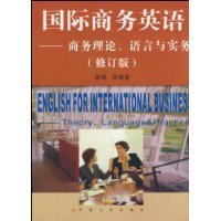 國際商務英語