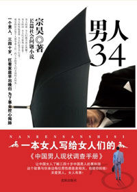 《男人34》