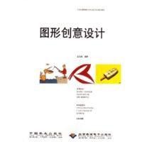 圖形創意設計[趙玉晶創作中國林業出版社出版圖書]