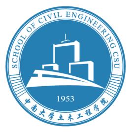 中南大學土木工程學院