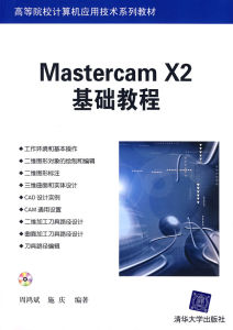 MastercamX2基礎教程