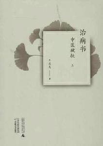 治病書（上下）