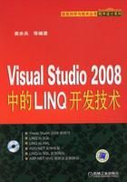 《VisualStudio2008中的LINQ開發技術》