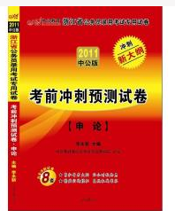 浙江公務員考試考前衝刺預測試卷申論