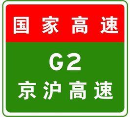 G2高速