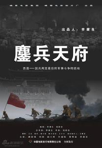 《鏖兵天府》