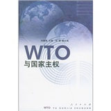 WTO與國家主權