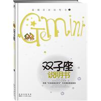 雙子座說明書