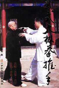 武當拳