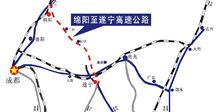 綿遂高速公路線路走向圖