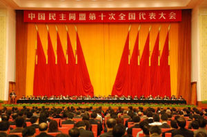 中國民主同盟第十次全國人民代表大會