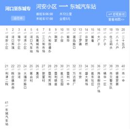 東營公交河口至東城專線