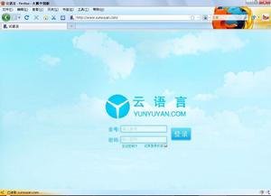 雲語言登錄界面
