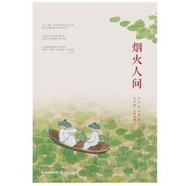 煙火人間[老舍作品精選集]