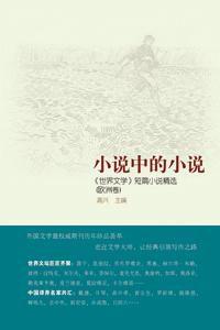 小說中的小說